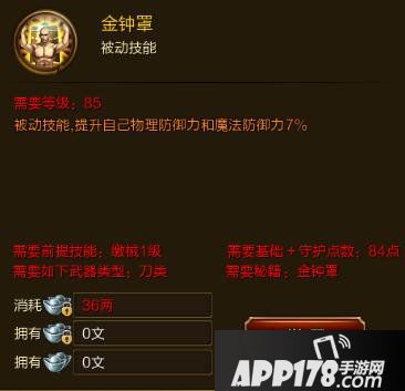 征途手游金钟罩技能效果介绍