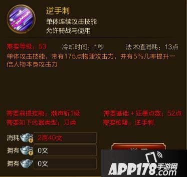 征途手游逆手刺技能效果介绍