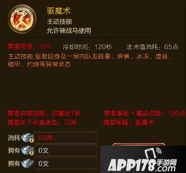 征途手游驱魔术技能效果介绍