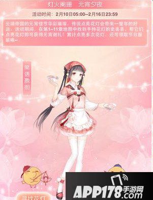 奇迹暖暖灯火元宵