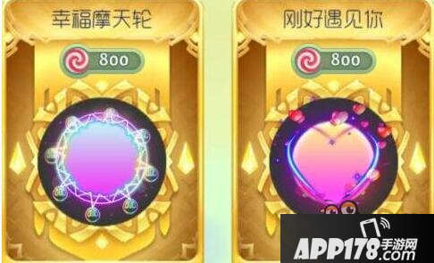 球球大作战刚好遇见你和幸福摩天轮哪个好看