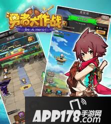 勇者大作战国战