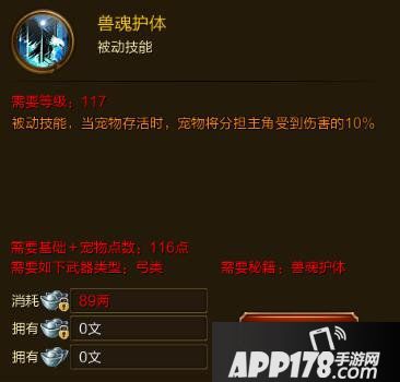 征途手游兽魂附体技能效果介绍