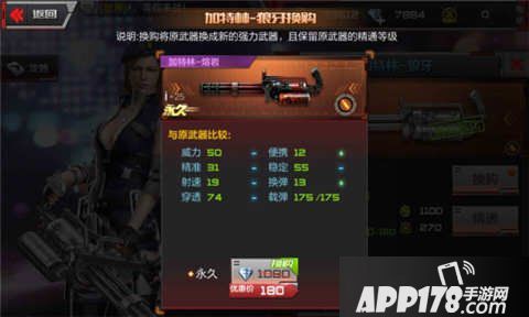 CF手游加特林-堡垒换购<a href=http://www.app178.com/gonglue/ target=_blank class=infotextkey>攻略</a>