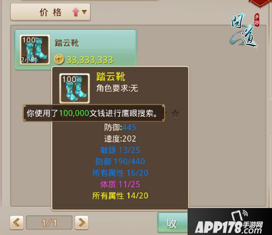 极品天然体系踏云靴展示