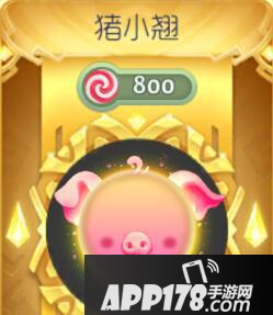 球球大作战猪小翘怎么样 猪小翘获取方法及图鉴