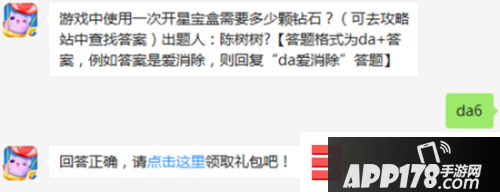 天天爱消除2月27日每日一题答案更新 游戏中使用一次开星宝盒需要多少颗钻石？