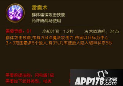 征途手游雷震术