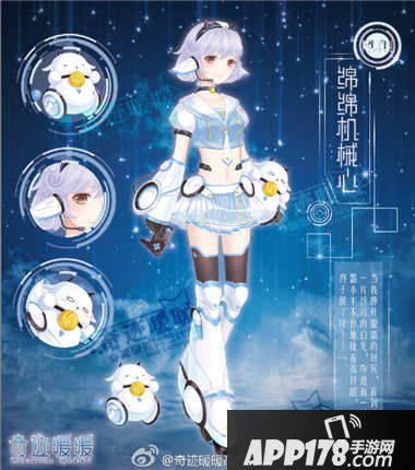 奇迹暖暖绵绵机械心套装