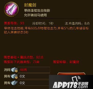 征途手游封魔剑技能效果介绍