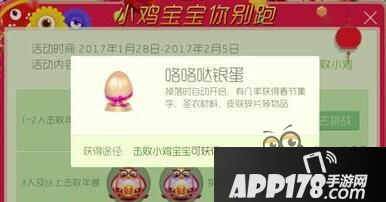 球球大作战咯咯哒银蛋怎么得 银蛋奖励揭秘