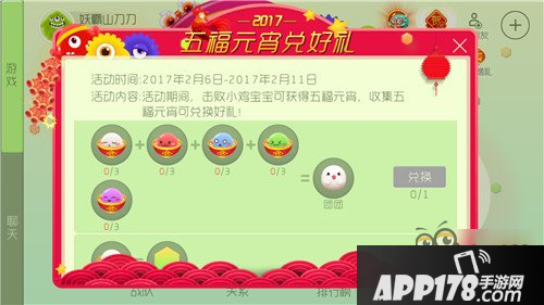 五福元宵兑换奖励表 元宵好礼送不停