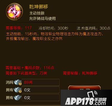 征途手游乾坤挪移技能效果介绍