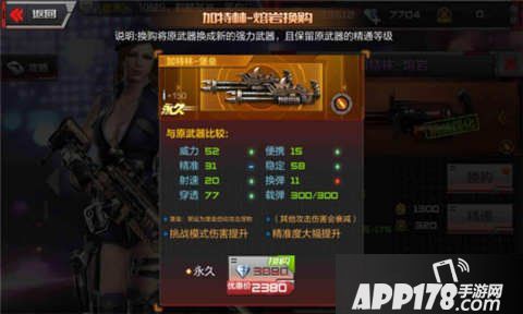CF手游加特林-堡垒换购攻略