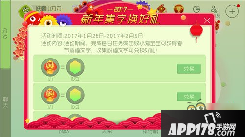 新年集字活动第二弹 头环光环送不停