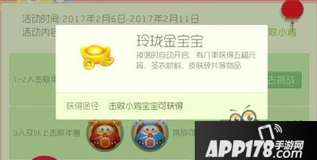 球球大作战小鸡宝宝闹元宵 金元宝金宝盆等你拿