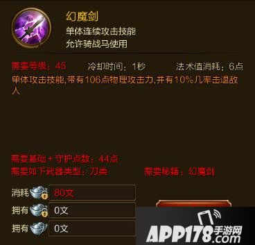 征途手游幻魔剑技能效果介绍