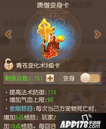 梦幻西游手游唐僧变身卡