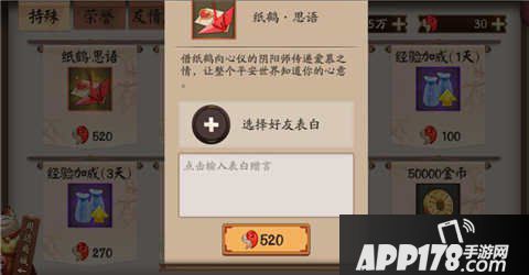 阴阳师纸鹤思语