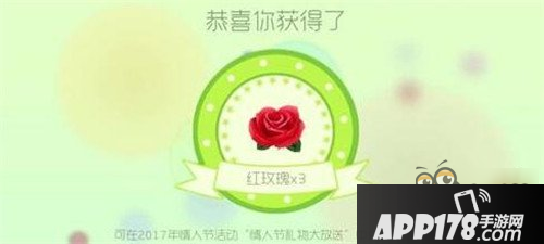 情人节礼物活动奖励物品揭秘