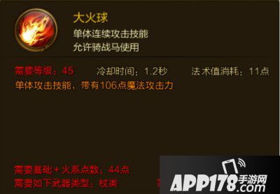 征途手游大火球 