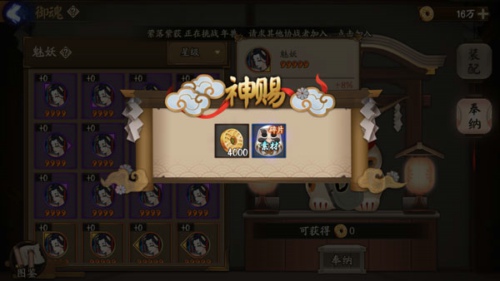 阴阳师御魂奉纳神赐奖励内容有哪些？御魂奉纳神赐奖励内容一览