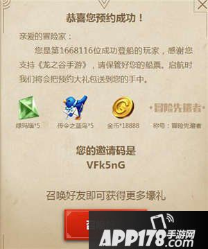 龙之谷手游邀请码
