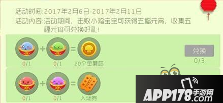 球球大作战五福元宵可兑换奖励表 助你得好礼