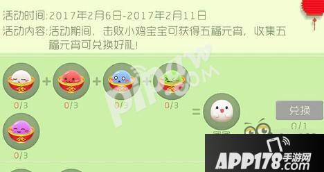 球球大作战五福元宵收集攻略 怎么快速收集五福元宵