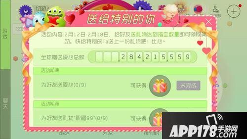 球球大作战情人节送爱心表白活动开启