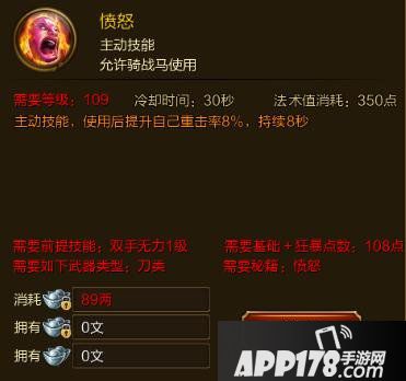征途手游愤怒技能效果介绍