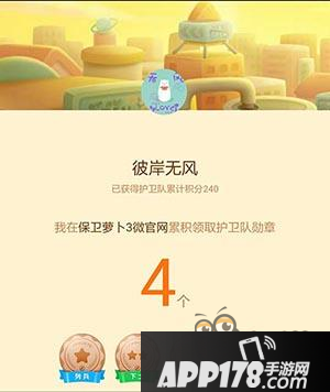 保卫萝卜3萝卜护卫队勋章收集攻略 征战赛场