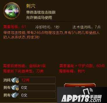 征途手游刺穴技能效果介绍