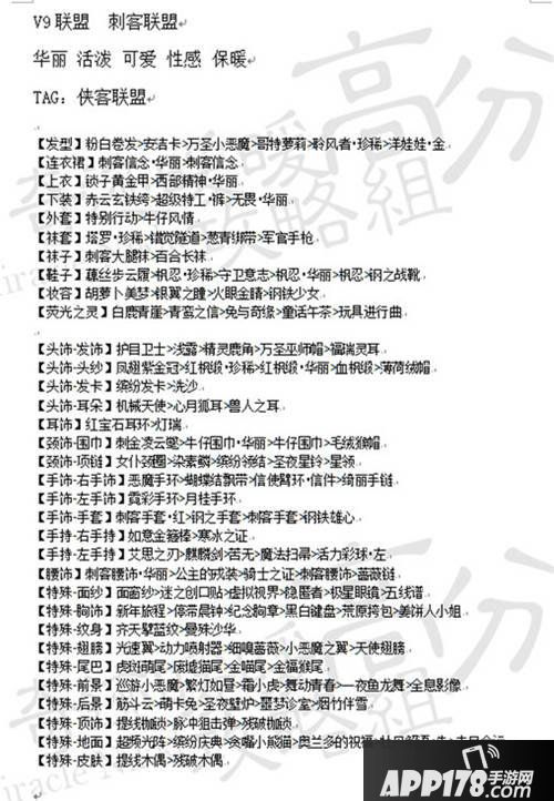 奇迹暖暖9级联盟凝砂之战s搭配攻略