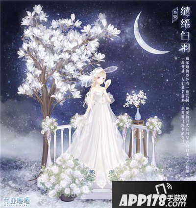 奇迹暖暖缱绻白羽套装