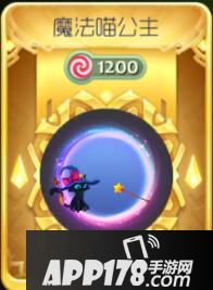 球球大作战魔法喵公主合成<a href=http://www.app178.com/gonglue/ target=_blank class=infotextkey>攻略</a>