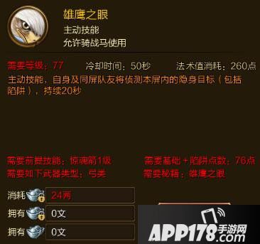 征途手游雄鹰之眼技能效果介绍