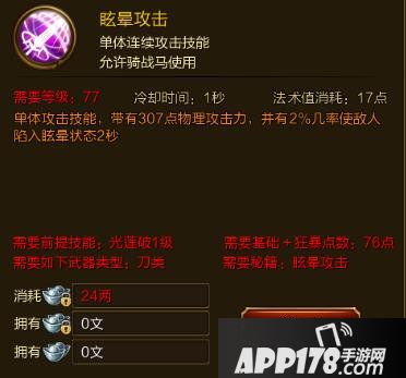 征途手游晕眩攻击技能效果介绍