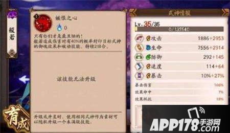 阴阳师般若技能bug