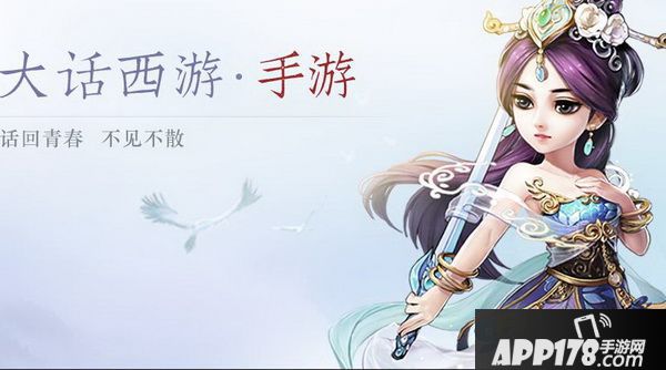 大话西游手游新服开启