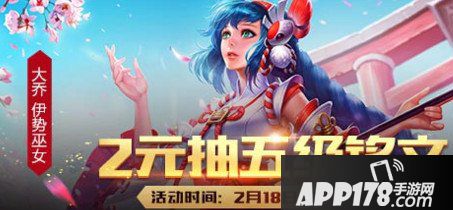 王者荣耀大乔伊势巫女 