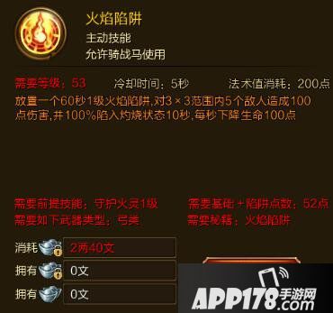 征途手游火焰陷阱技能效果介绍