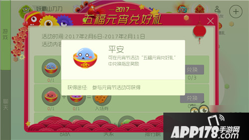 集五福元宵 入场券皮肤团团免费送