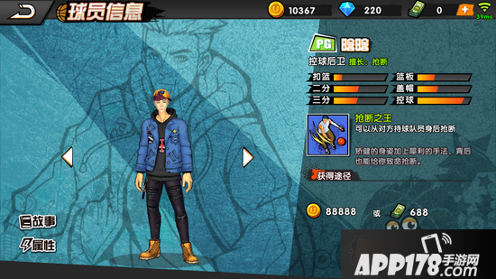 PG球员怎么玩 街头篮球手游PG球员提升技巧详解