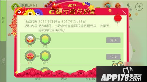 五福元宵兑换奖励表 元宵好礼送不停