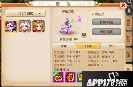 梦幻西游手游净瓶女娲打书