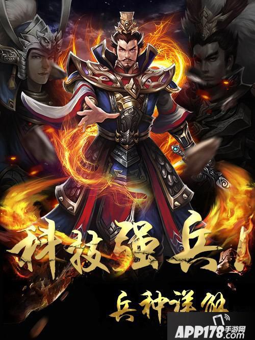图1：科技强兵！《啪啪三国2》兵种系统相关介绍.jpg