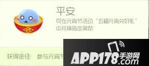 球球大作战五福元宵是什么 五福元宵怎么得