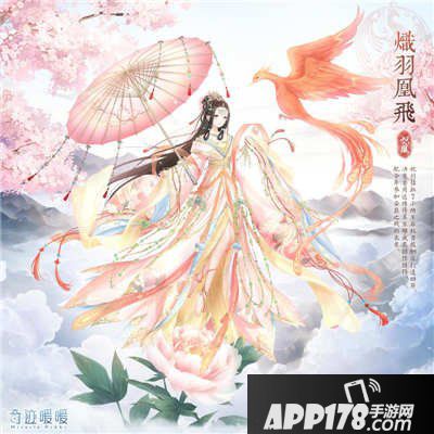 奇迹暖暖炽羽凰飞套装顶配