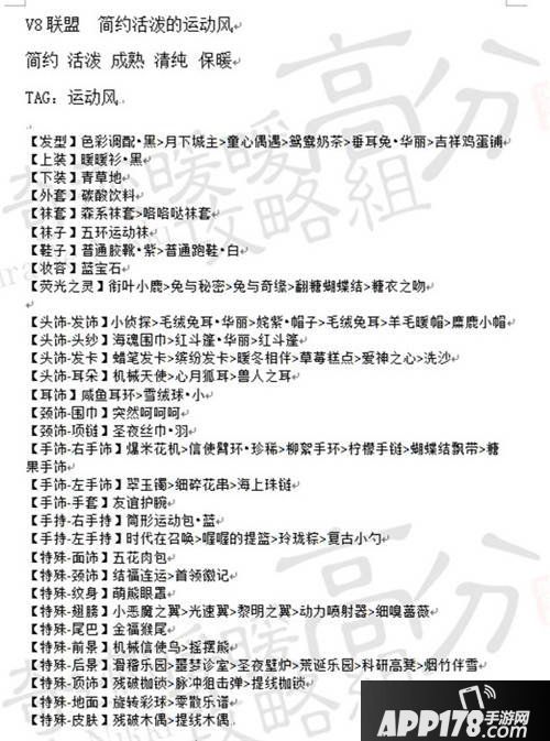 奇迹暖暖简约活泼的运动风
